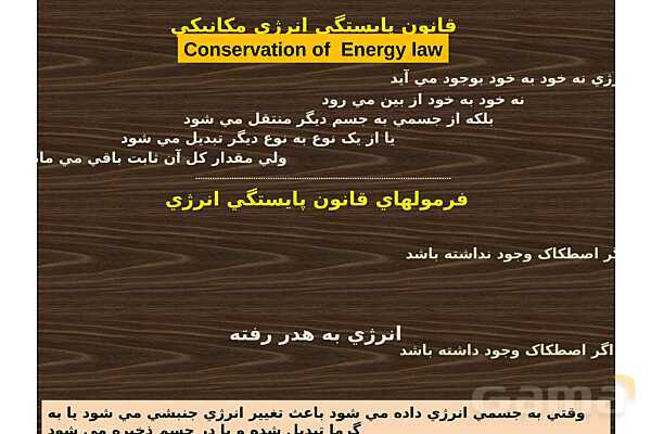 پاورپوینت آموزش فصل سوم کتاب فیزیک دهم تجربی- پیش نمایش