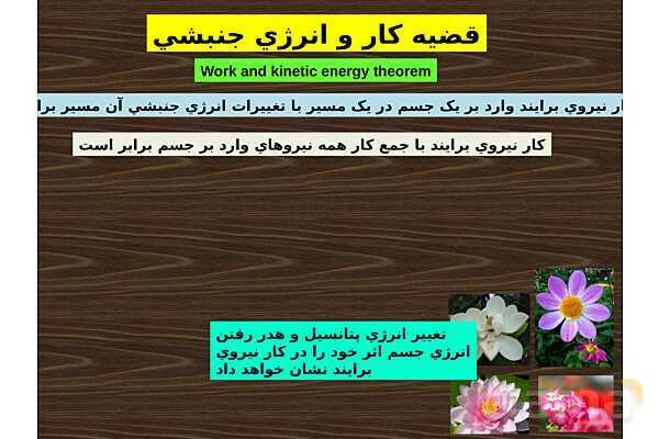 پاورپوینت آموزش فصل سوم کتاب فیزیک دهم تجربی- پیش نمایش