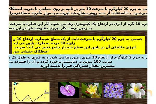 پاورپوینت آموزش فصل سوم کتاب فیزیک دهم تجربی- پیش نمایش