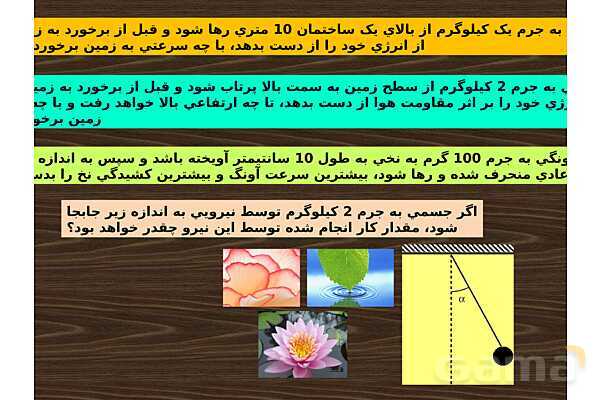 پاورپوینت آموزش فصل سوم کتاب فیزیک دهم تجربی- پیش نمایش