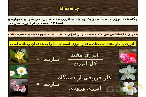 پاورپوینت آموزش فصل سوم کتاب فیزیک دهم تجربی- پیش نمایش