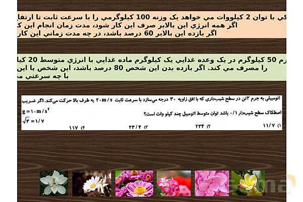 پاورپوینت آموزش فصل سوم کتاب فیزیک دهم تجربی- پیش نمایش