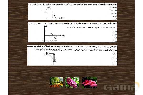 پاورپوینت آموزش فصل سوم کتاب فیزیک دهم تجربی- پیش نمایش