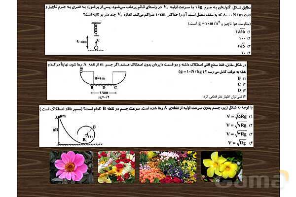 پاورپوینت آموزش فصل سوم کتاب فیزیک دهم تجربی- پیش نمایش