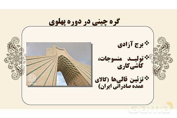 پاورپوینت طراحی نقوش تزئینی: گره چینی و گره هشت و چهارلنگه- پیش نمایش