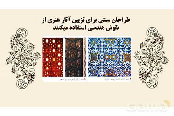 پاورپوینت طراحی نقوش تزئینی: گره چینی و گره هشت و چهارلنگه- پیش نمایش