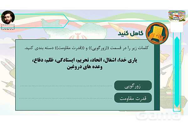 پاورپوینت درس 6: دشمن مشترک | کتاب از ایرانمان دفاع می‌کنیم دوره دوم دبستان- پیش نمایش