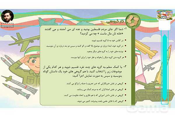 پاورپوینت درس 6: دشمن مشترک | کتاب از ایرانمان دفاع می‌کنیم دوره دوم دبستان- پیش نمایش