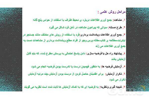 پاورپوینت تدریس علوم تجربی ششم دبستان | درس 1 : زنگ علوم- پیش نمایش