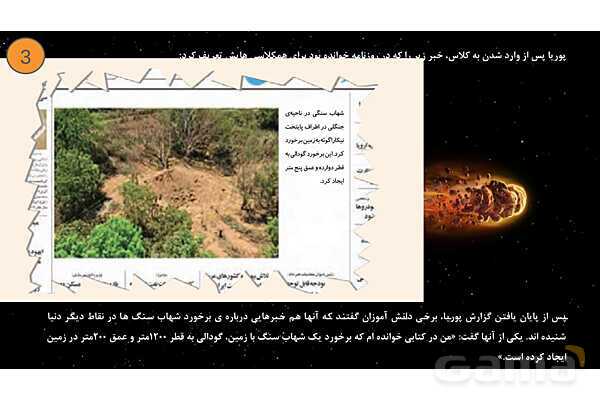 پاورپوینت تدریس علوم تجربی ششم دبستان | درس 1 : زنگ علوم- پیش نمایش