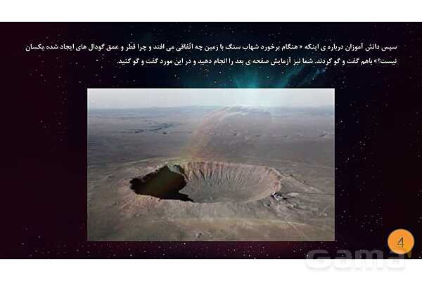 پاورپوینت تدریس علوم تجربی ششم دبستان | درس 1 : زنگ علوم- پیش نمایش