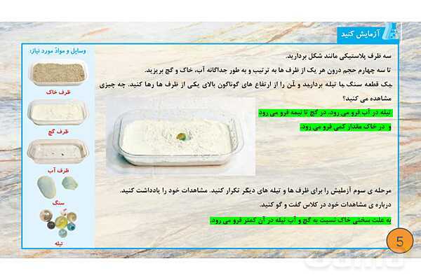 پاورپوینت تدریس علوم تجربی ششم دبستان | درس 1 : زنگ علوم- پیش نمایش