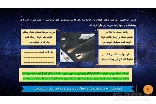 پاورپوینت تدریس علوم تجربی ششم دبستان | درس 1 : زنگ علوم- پیش نمایش