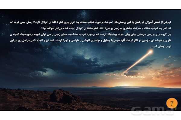 پاورپوینت تدریس علوم تجربی ششم دبستان | درس 1 : زنگ علوم- پیش نمایش