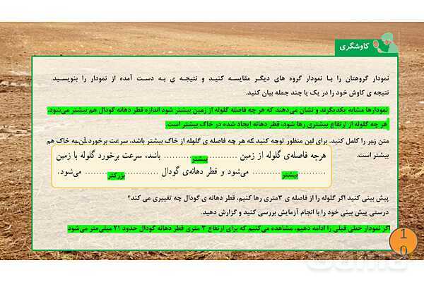 پاورپوینت تدریس علوم تجربی ششم دبستان | درس 1 : زنگ علوم- پیش نمایش