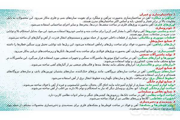 پاورپوینت تدریس علوم تجربی ششم دبستان | درس 3 : کارخانه کاغذسازی- پیش نمایش