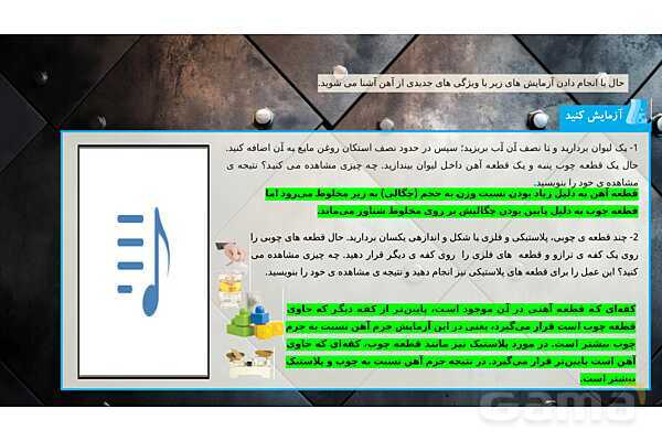 پاورپوینت تدریس علوم تجربی ششم دبستان | درس 3 : کارخانه کاغذسازی- پیش نمایش