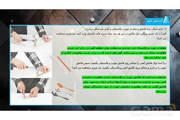 پاورپوینت تدریس علوم تجربی ششم دبستان | درس 3 : کارخانه کاغذسازی- پیش نمایش