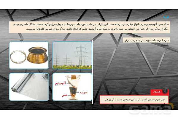 پاورپوینت تدریس علوم تجربی ششم دبستان | درس 3 : کارخانه کاغذسازی- پیش نمایش