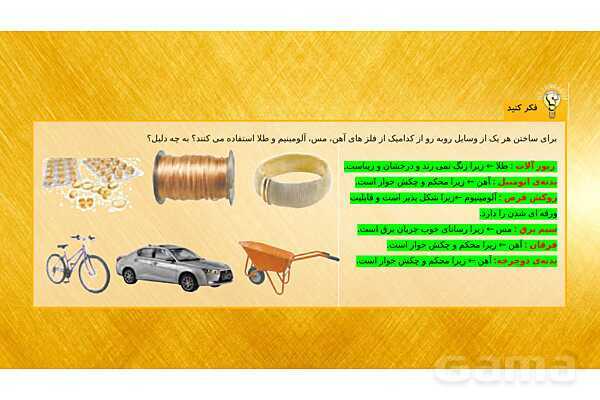 پاورپوینت تدریس علوم تجربی ششم دبستان | درس 3 : کارخانه کاغذسازی- پیش نمایش