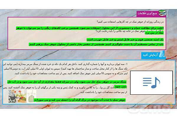 پاورپوینت تدریس علوم تجربی ششم دبستان | درس 3 : کارخانه کاغذسازی- پیش نمایش