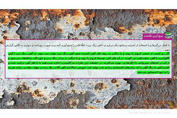 پاورپوینت تدریس علوم تجربی ششم دبستان | درس 3 : کارخانه کاغذسازی- پیش نمایش