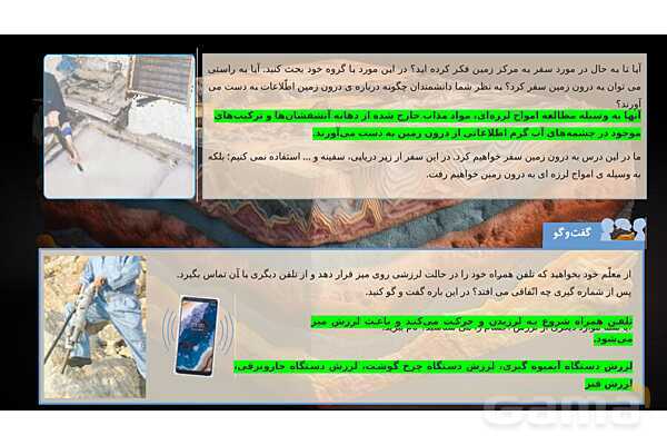 پاورپوینت تدریس علوم تجربی ششم دبستان | درس 4 : سفر به اعماق زمین- پیش نمایش