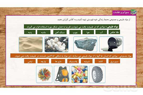 پاورپوینت تدریس علوم تجربی ششم دبستان | درس 2 : سرگذشت دفتر من- پیش نمایش