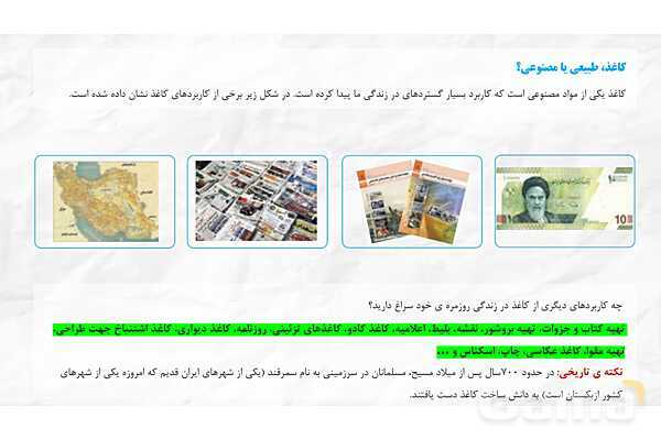 پاورپوینت تدریس علوم تجربی ششم دبستان | درس 2 : سرگذشت دفتر من- پیش نمایش