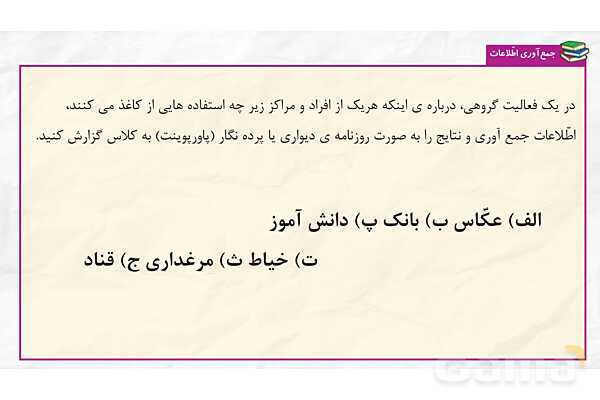 پاورپوینت تدریس علوم تجربی ششم دبستان | درس 2 : سرگذشت دفتر من- پیش نمایش