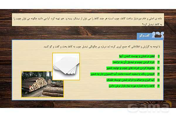 پاورپوینت تدریس علوم تجربی ششم دبستان | درس 2 : سرگذشت دفتر من- پیش نمایش