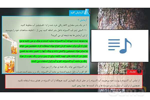 پاورپوینت تدریس علوم تجربی ششم دبستان | درس 2 : سرگذشت دفتر من- پیش نمایش