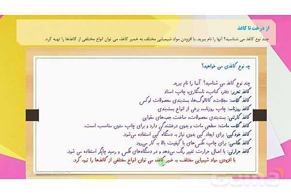 پاورپوینت تدریس علوم تجربی ششم دبستان | درس 2 : سرگذشت دفتر من- پیش نمایش