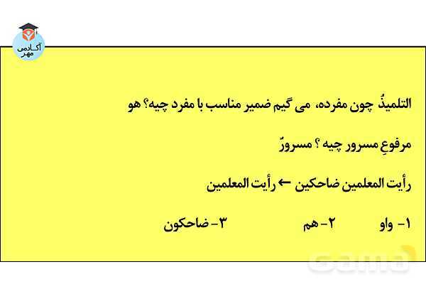 پاورپوینت قواعد صرف و نحو زبان عربی تخصصی انسانی - پیش نمایش