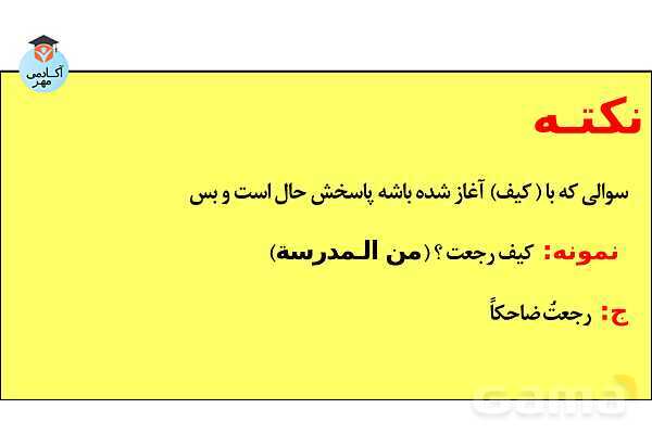 پاورپوینت قواعد صرف و نحو زبان عربی تخصصی انسانی - پیش نمایش