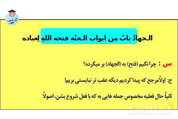 پاورپوینت قواعد صرف و نحو زبان عربی تخصصی انسانی - پیش نمایش