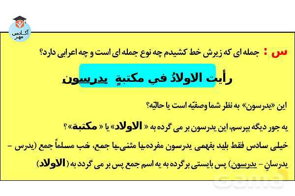 پاورپوینت قواعد صرف و نحو زبان عربی تخصصی انسانی - پیش نمایش