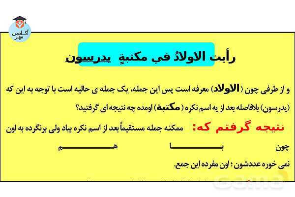 پاورپوینت قواعد صرف و نحو زبان عربی تخصصی انسانی - پیش نمایش