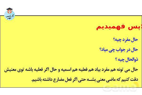 پاورپوینت قواعد صرف و نحو زبان عربی تخصصی انسانی - پیش نمایش