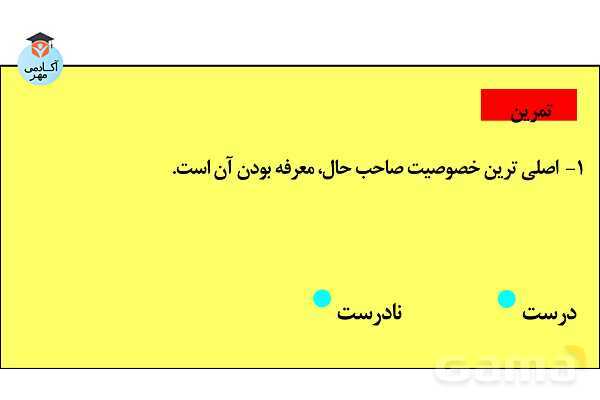 پاورپوینت قواعد صرف و نحو زبان عربی تخصصی انسانی - پیش نمایش