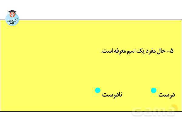 پاورپوینت قواعد صرف و نحو زبان عربی تخصصی انسانی - پیش نمایش