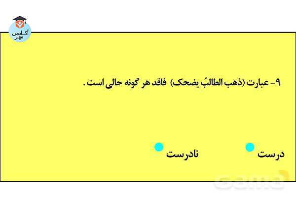 پاورپوینت قواعد صرف و نحو زبان عربی تخصصی انسانی - پیش نمایش