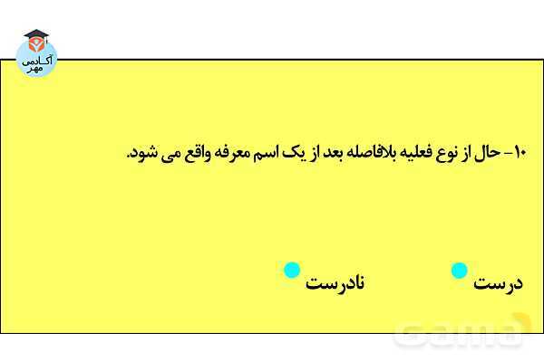 پاورپوینت قواعد صرف و نحو زبان عربی تخصصی انسانی - پیش نمایش