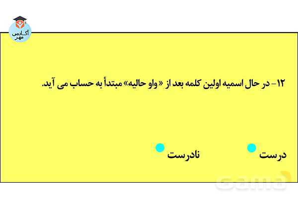 پاورپوینت قواعد صرف و نحو زبان عربی تخصصی انسانی - پیش نمایش