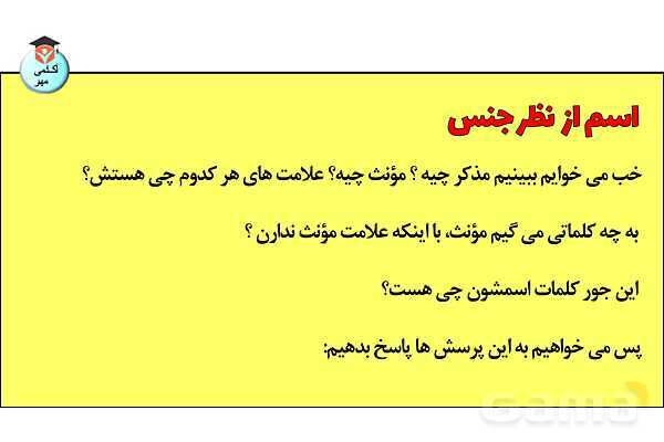 پاورپوینت جنس در زبان عربی تخصصی انسانی - پیش نمایش