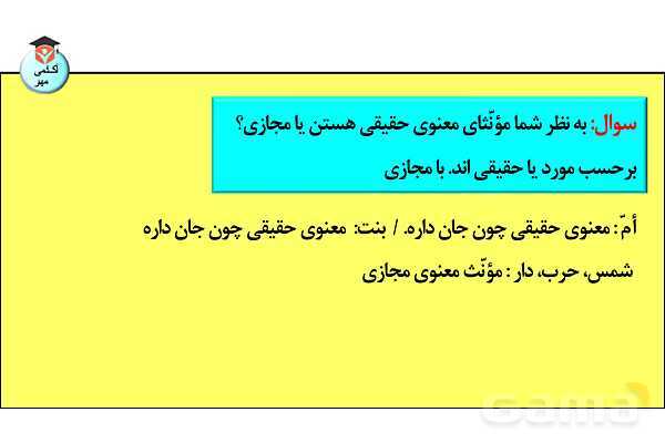 پاورپوینت جنس در زبان عربی تخصصی انسانی - پیش نمایش