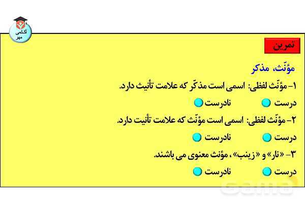 پاورپوینت جنس در زبان عربی تخصصی انسانی - پیش نمایش