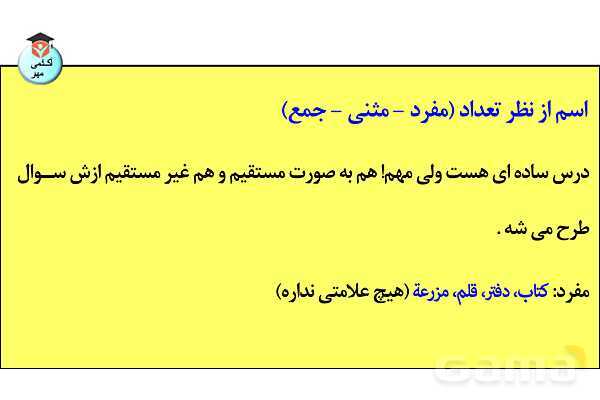 پاورپوینت جنس در زبان عربی تخصصی انسانی - پیش نمایش