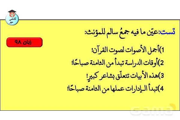 پاورپوینت جنس در زبان عربی تخصصی انسانی - پیش نمایش