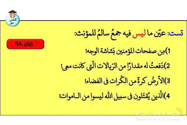 پاورپوینت جنس در زبان عربی تخصصی انسانی - پیش نمایش